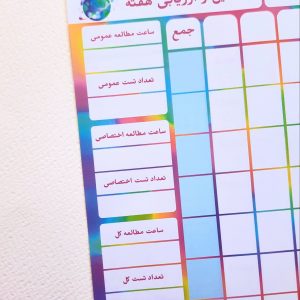 پلنر هفتگی 20 هفته ای