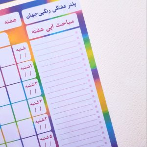 پلنر هفتگی 20 هفته ای